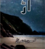 Aarh Novel by Imran Qureshi Free PDF