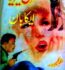 Aika Ban Imran Series By Mazhar Kaleem PDF Free