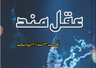 Aqal Mand Novel by Malik Safdar Hayat