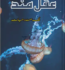 Aqal Mand Novel by Malik Safdar Hayat Free PDF