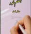 Baqalam Khud Novel by Manzar Imam PDF Free