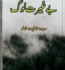 Beghairat Log Novel by Syeda Shahida Shah PDF Free