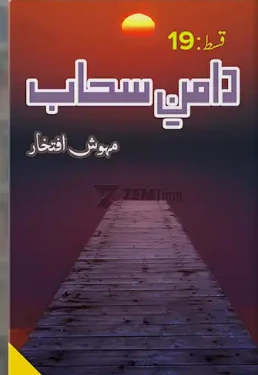 Daman e Sahab Episode 19 by Mehwish Iftikhar
