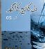 Dil Kanch Ka Ghar Episode 5 by Umme Iman Qazi Free PDF