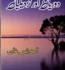Dooriyan Aur Nazdeekiyan Novel by Aasia Raees Khan PDF Free