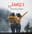 Dosti Romantic Novel By Rania Mehar PDF Free
