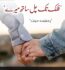 Falak Tak Chal Sath Mere Novel By Rakhshanda Hayat