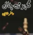 Gehri Chaal Novel By Aatir Shaheen PDF Free