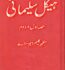 Haikal e Sulaimani Imran Series By Mazhar Kaleem Free PDF