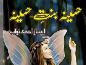 Haseena Binte Haseena Novel by Ijaz Ahmed Nawab