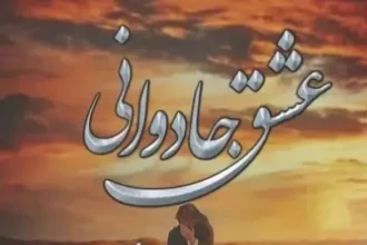 Ishq Jadwani Episode 1 to 6 Novel By Gul Arbab