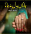 Jana Badal Na Jana Romantic Novel By Meeshi Sheikh Free PDF
