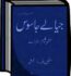 Jialay Jasoos Imran Series By Mazhar Kaleem Free PDF