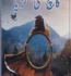 Kanch Ki Guriya Novel By Yaman Eva Free Pdf