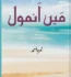 Ma Anmol Novel By Nimra Ahmed PDF Free