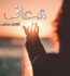 Maaf Novel By Kainat Fatima PDF Free