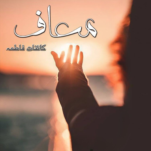Maaf Novel By Kainat Fatima