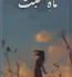 Mah E Mohabbat Novel By Kiran Rafique PDF Free
