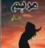 Marham Novel by Ramsha Roshan PDF Free