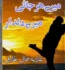 Mere Harjai Mere Dildar Novel by Shazia Jamal Tariq PDF Free