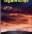Nawa e Admiat Novel by Zoya Safwan PDF Free