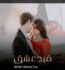 Qaid E Ishq Romantic Novel By Yaman Eva Free PDF