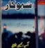 Sahukar Novel by Aasia Raees Khan PDF Free