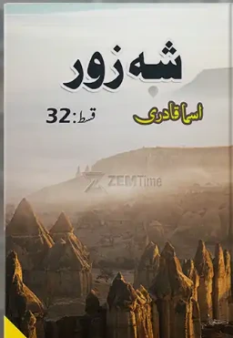 Shehzore Episode 32 by Isma Qadri