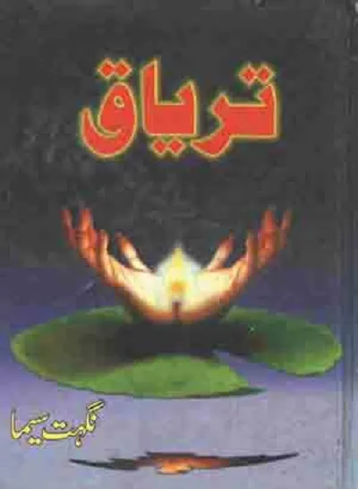 Taryaq Novel By Nighat Seema