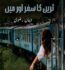 Train Ka Safar Aur Main By Eiman Rizvee PDF Free