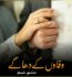 Wafaon Ke Dhagay Romantic Novel By Fatima Hanan Free PDF