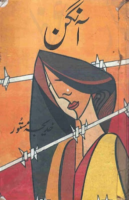 Aangan Novel By Khadija Mastoor