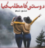Dosti Ka matlab Kia Romantic Novel By Meeshi Sheikh Free PDF