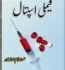 Family Hospital Urdu Novel by Ghulam Qadir Free PDF