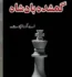 Gumshuda Badshah Novel by AR Rajpoot PDF