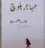 Muhajir Baloch Novel by Ahmed Jafri Free PDF