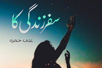 Safar Zindagi Ka Romantic Novel By Ali Hamza