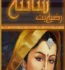 Shaina Novel By Razia Butt Free PDF