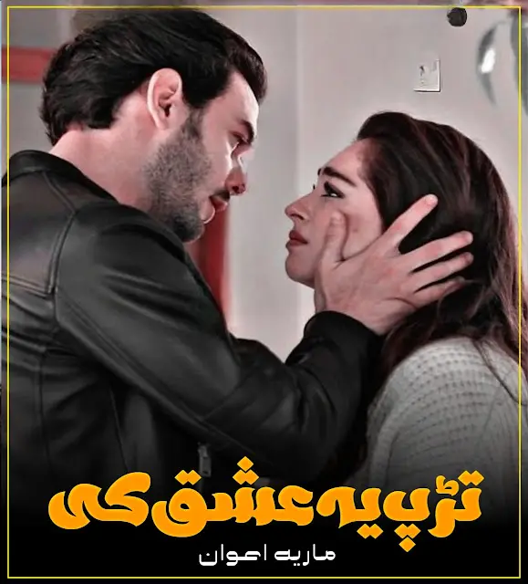 Tadap Ye Ishq Ki Romantic Novel By Maria Awan