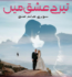 Tere Ishq Mein Romantic Novel By Saveray Hanam Ali Free PDF