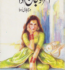 Umrao Jaan Ada Novel By Mirza Hadi Ruswa Free PDF