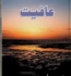 Aafiyat Novel by Anbrin Abdaal Free PDF
