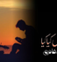 Aashnaiyan Kiya Kiya Romantic Novel By Asma Qadri Free