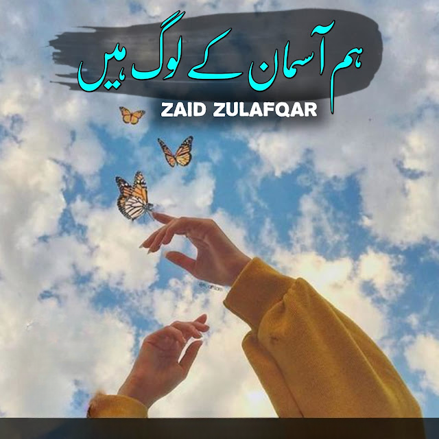Hum Aasman Ke Log Hain Romantic Novel By Zaid Zulfiqar