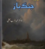Jung Baaz Episode 11 by Dr Abdulrab Bhatti Free PDF