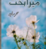 Mera Bakht Novel by Sehar Sajid Complete Free PDF