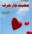 Mohabbat Char Harf Episodes 2 by Shireen Haider Free PDF