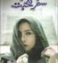 Safar e Mohabbat Novel By Robeen Nawaz Pdf