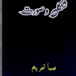 Shakal o Soorat Novel Saba Tehreem