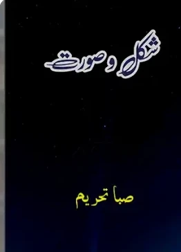 Shakal o Soorat Novel Saba Tehreem